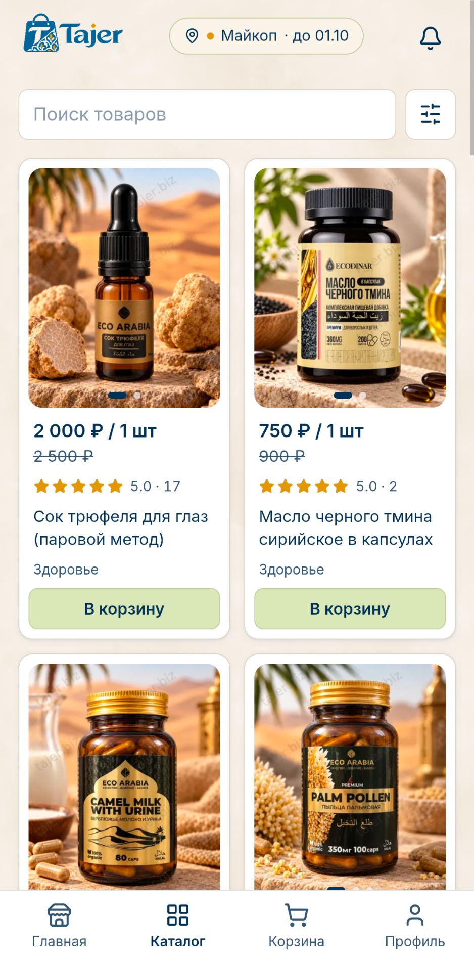 Каталог Tajer