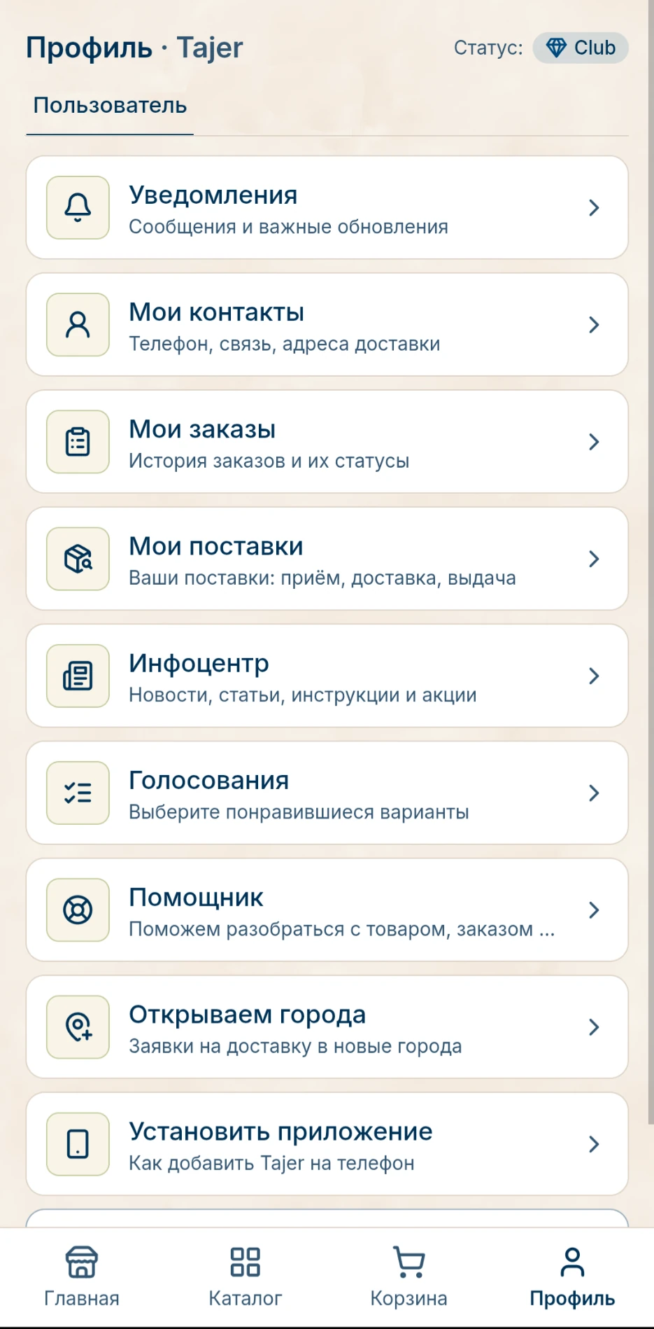 Профиль Tajer с пунктом «Установить приложение»